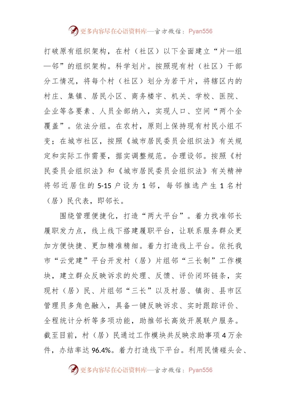 在全市基层社会治理“六位一体”工作现场推进会上汇报发言.docx_第2页