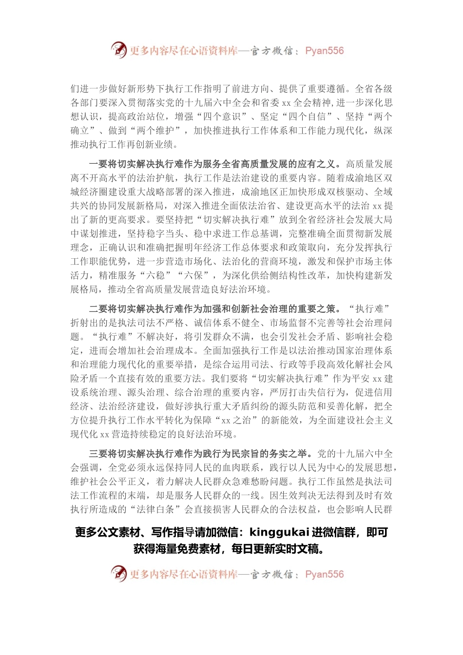 在执行工作联席会议上的总结讲话.docx_第2页