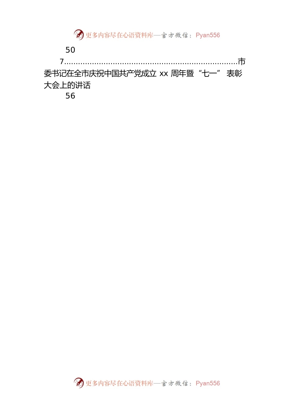 在庆祝中国共产党成立xx周年暨“七一”表彰大会上的讲话汇编（7篇）.docx_第2页
