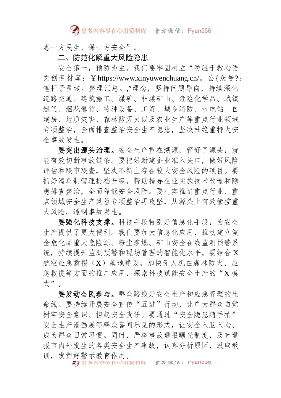 在市安委会2023年第二次全体会议上的讲话.docx_第2页