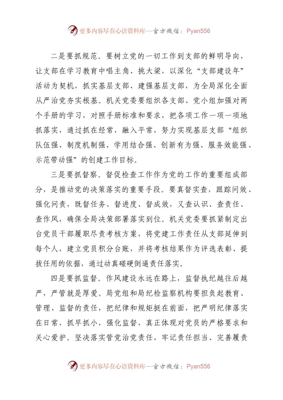 在2月份主题党日活动上的讲话.docx_第2页
