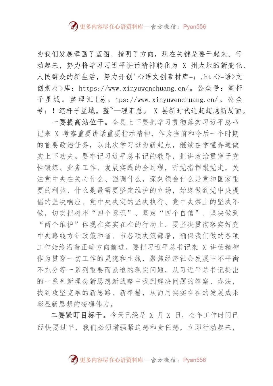 在全县领导干部学习贯彻习近平总书记来X考察重要讲话精神专题学习班结业仪式上的讲话.docx_第2页