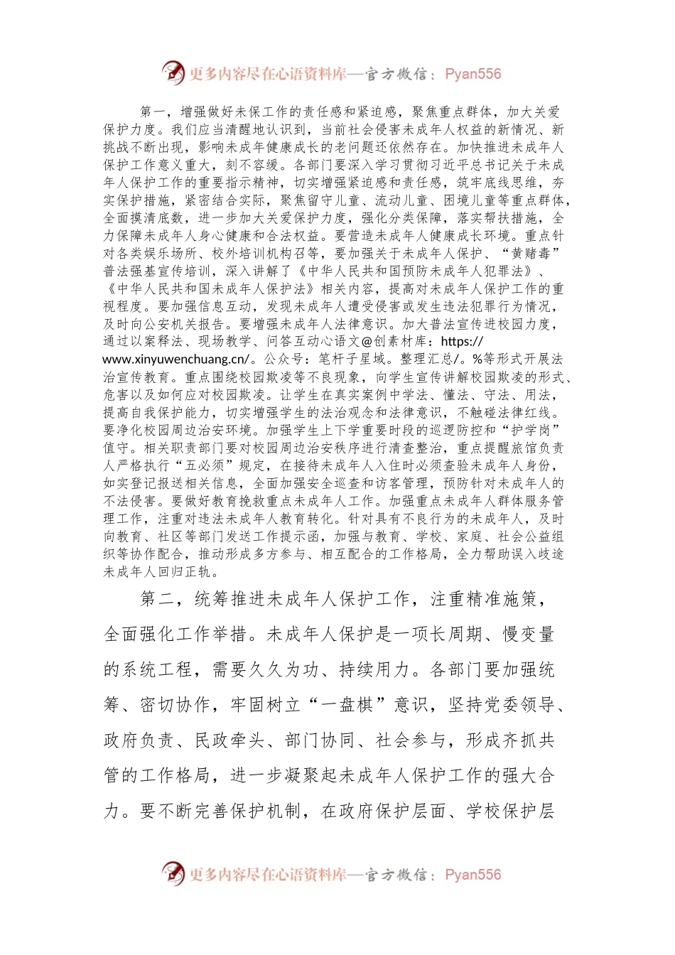 在全市2024年未成年人保护工作会议上的讲话提纲.docx_第2页