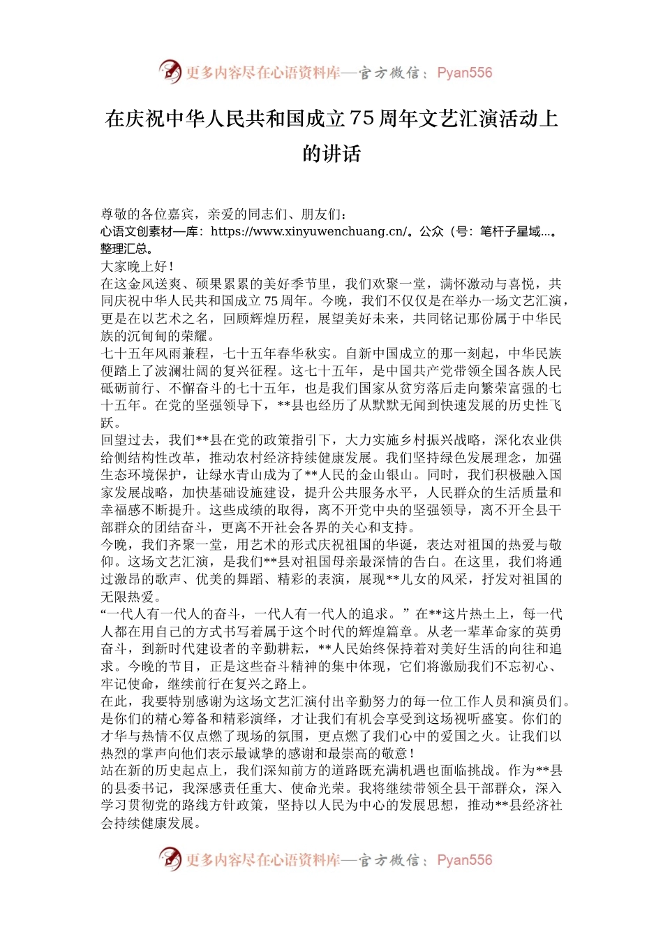 在庆祝中华人民共和国成立75周年文艺汇演活动上的讲话.docx_第1页