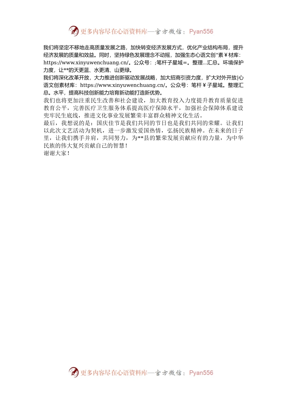 在庆祝中华人民共和国成立75周年文艺汇演活动上的讲话.docx_第2页
