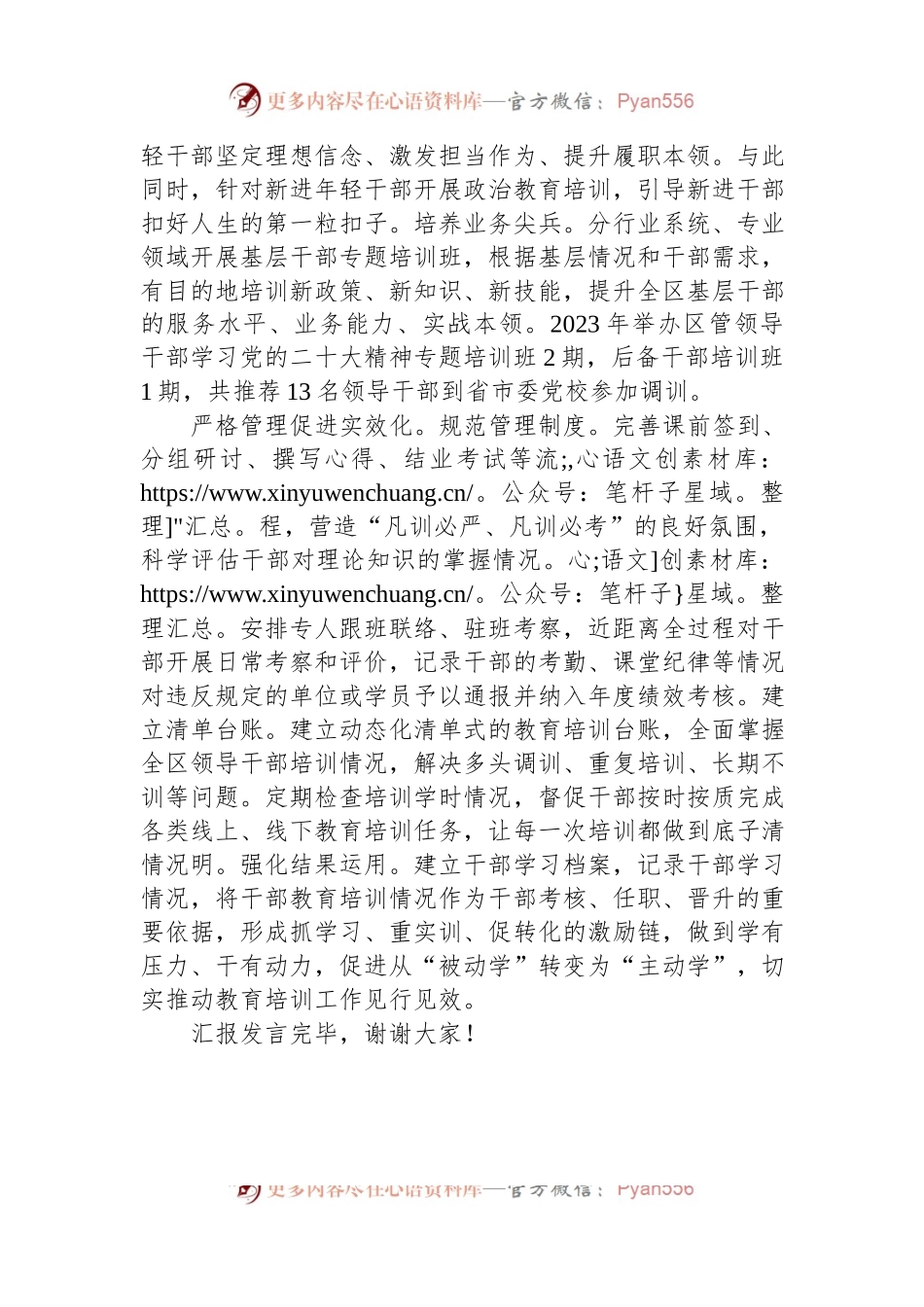 在全市高素质干部队伍建设工作推进会上的交流发言.docx_第2页