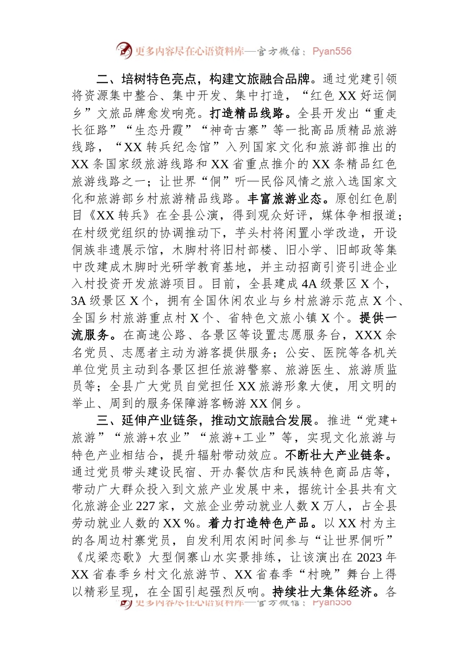 在全市文旅融合发展工作座谈会上的发言材料.docx_第2页