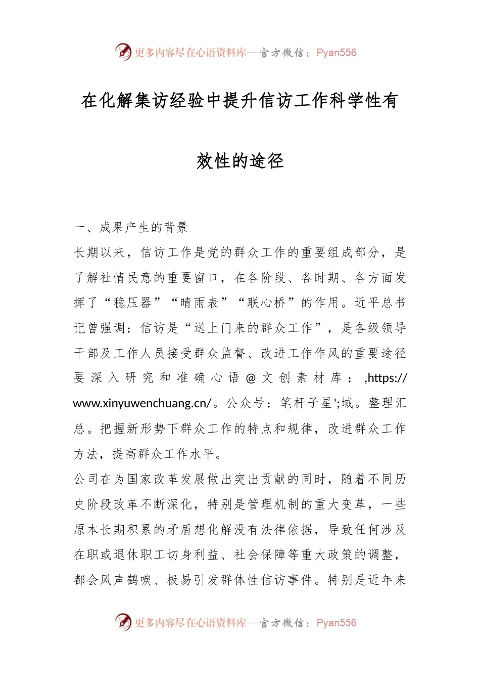 在化解集访经验中提升信访工作科学性有效性的途径.docx_第1页