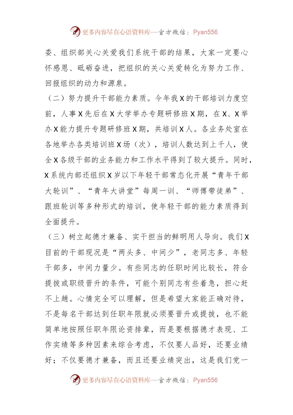 在处级干部座谈会上的讲话.docx_第2页