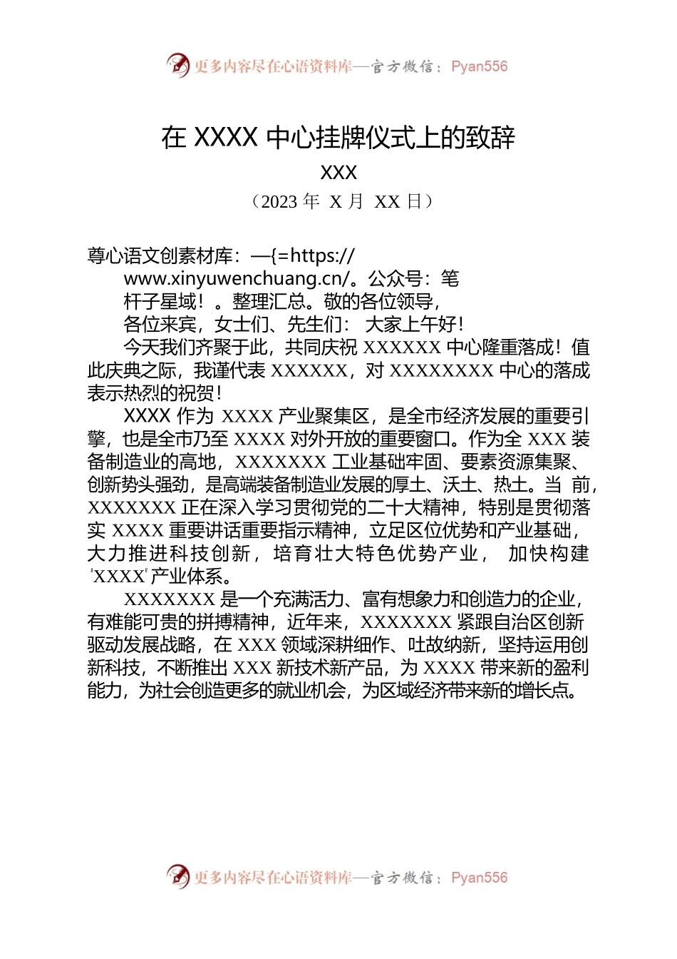 在XXX 中心挂牌仪式上的致辞.docx_第1页