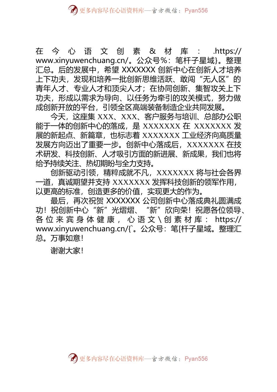在XXX 中心挂牌仪式上的致辞.docx_第2页