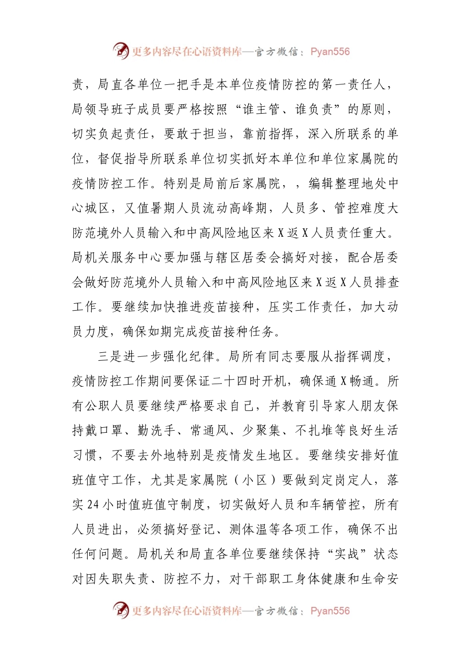 在新冠肺炎疫情防控专题会议上的讲话.docx_第2页