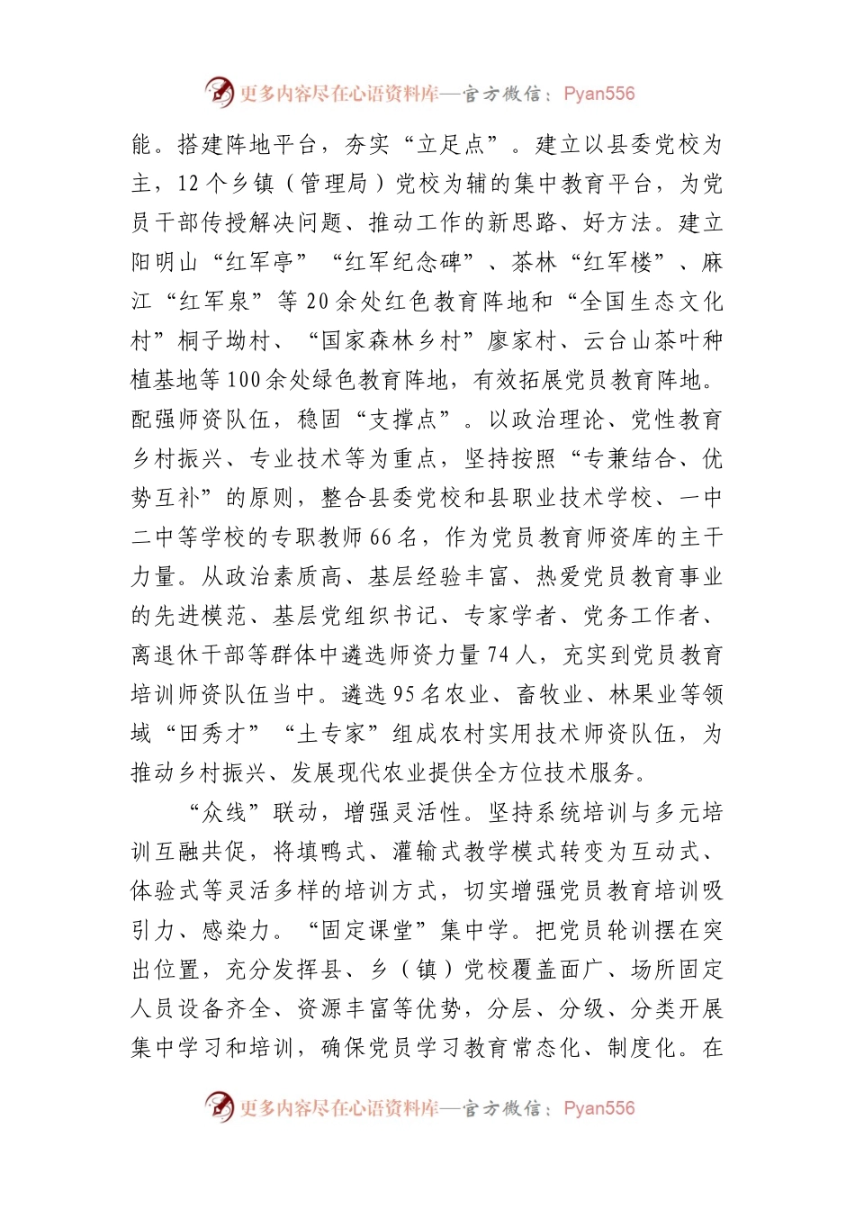 在全市党员教育管理工作调研座谈会上的交流发言.docx_第2页