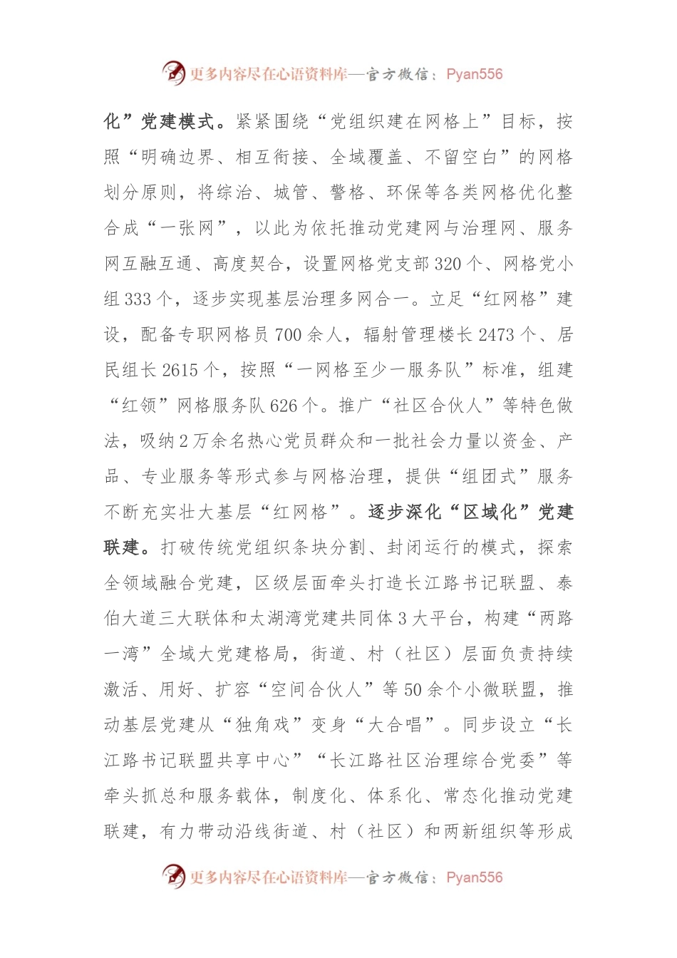 在全市全域党建深化提升工作推进会上的发言.docx_第2页