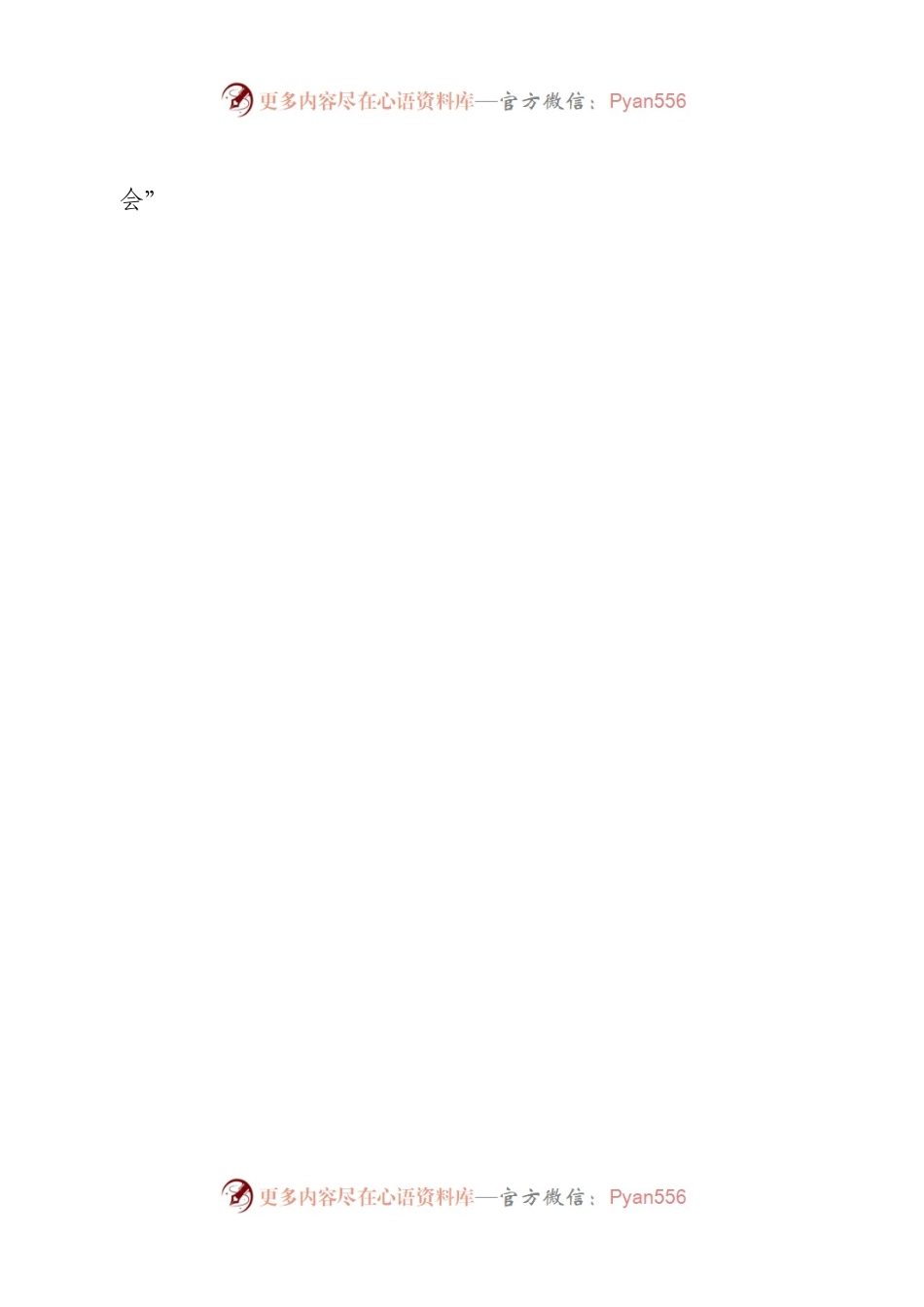 在党外人士座谈会上的发言（二）.docx_第2页