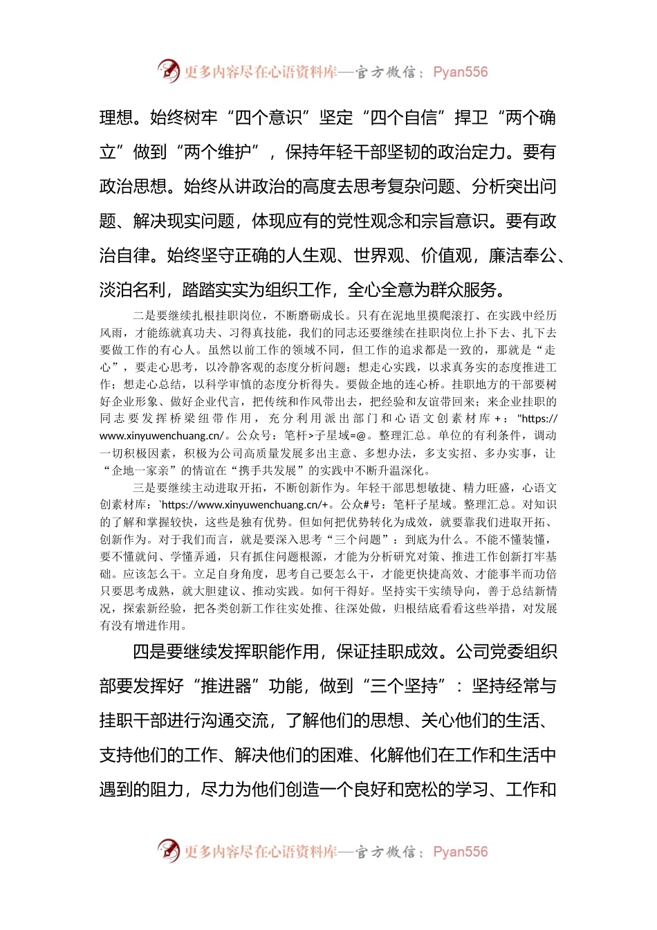 在双向挂职中期交流座谈会上的讲话.docx_第2页