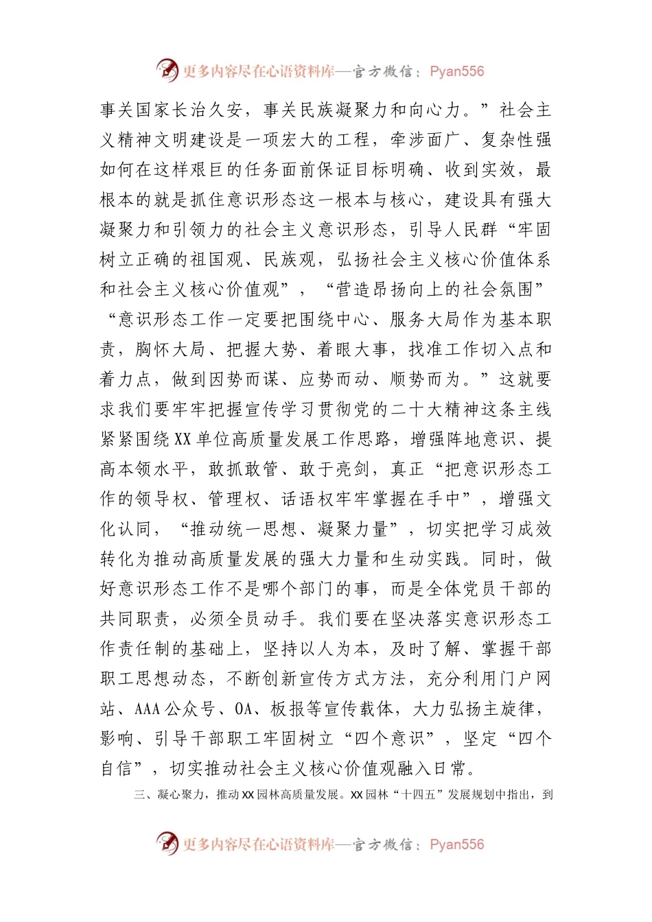 在党组中心组精神文明建设专题学习研讨交流会上的发言.docx_第2页