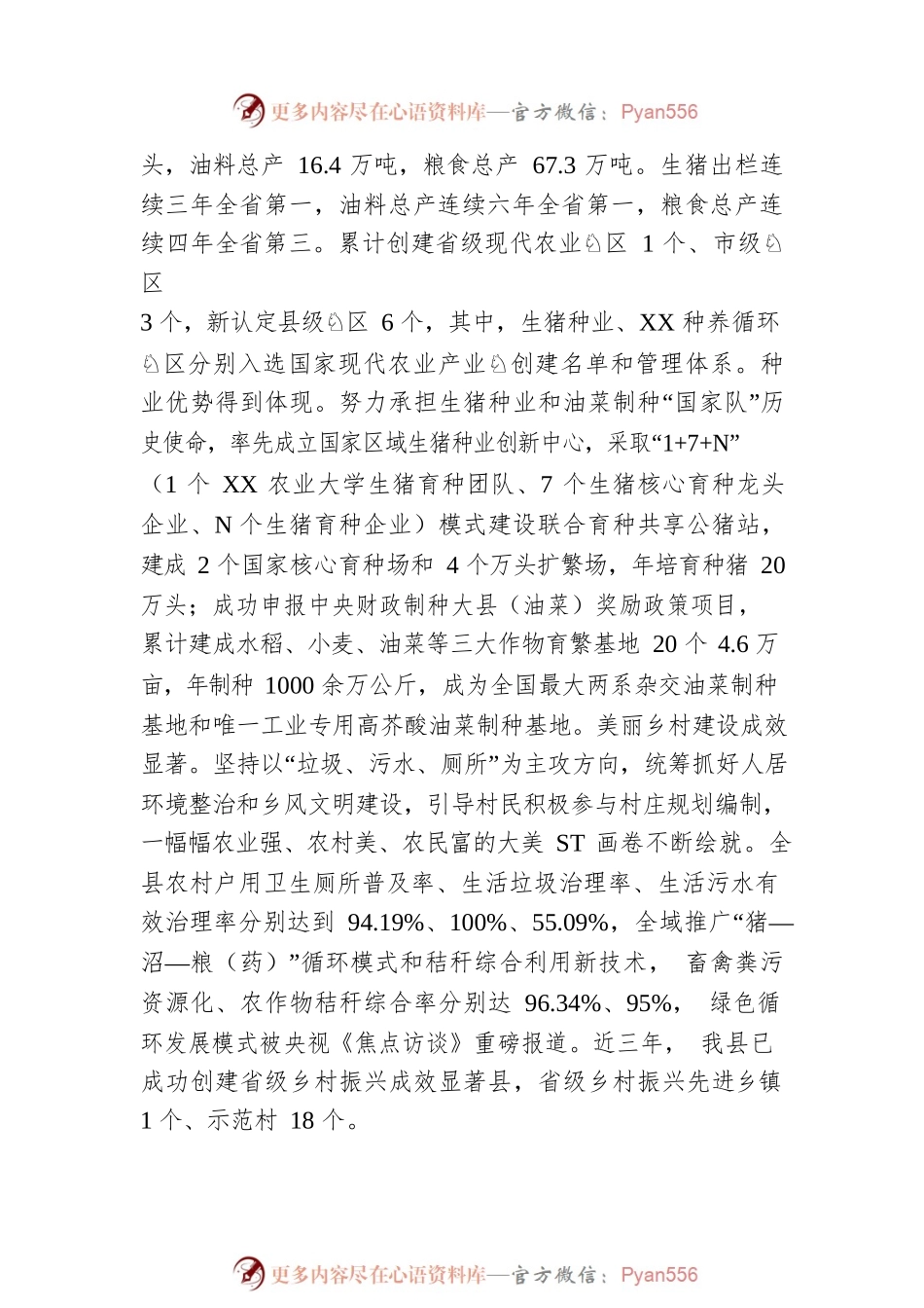 在县委农村工作会议上的讲话.docx_第2页