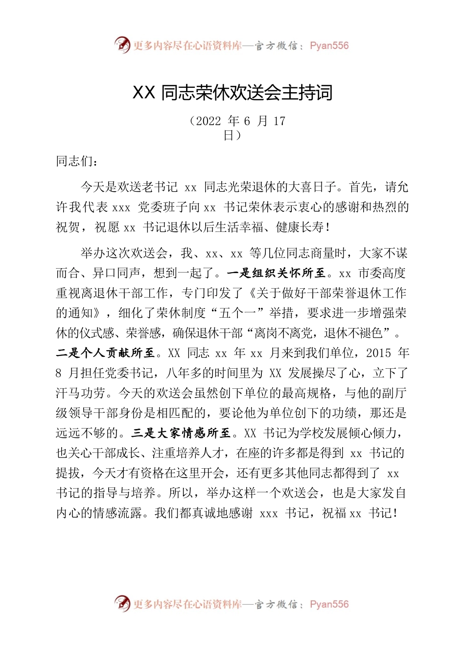 在xx同志荣休欢送会上的主持词与讲话.docx_第1页