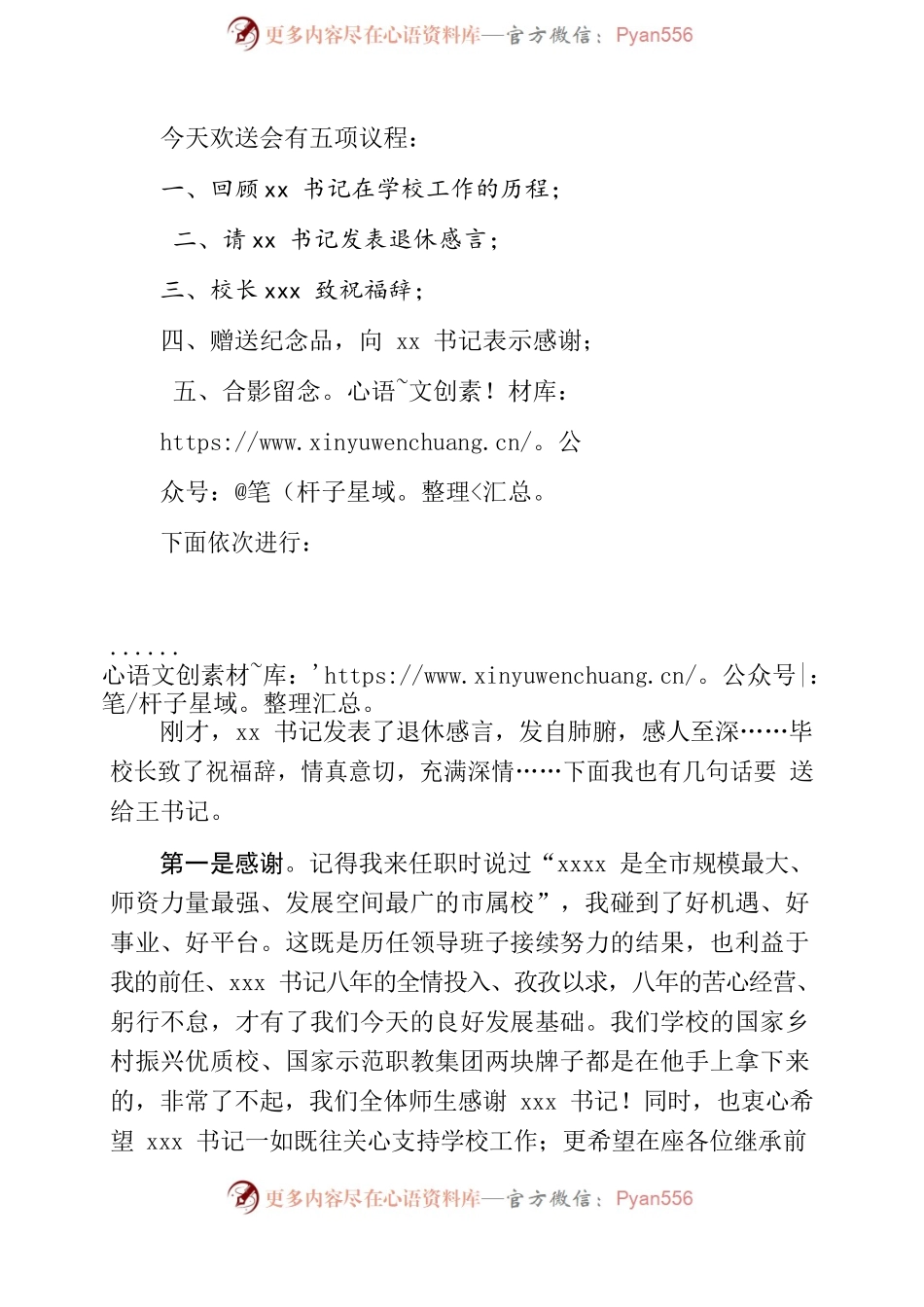 在xx同志荣休欢送会上的主持词与讲话.docx_第2页