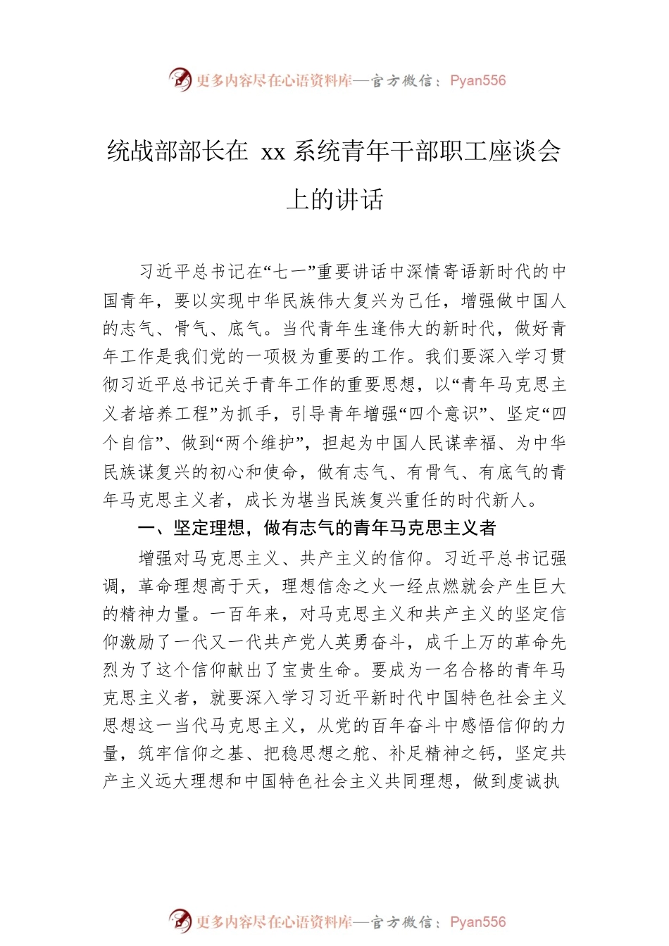在xx系统青年干部职工座谈会上的讲话汇编（4篇）.docx_第2页