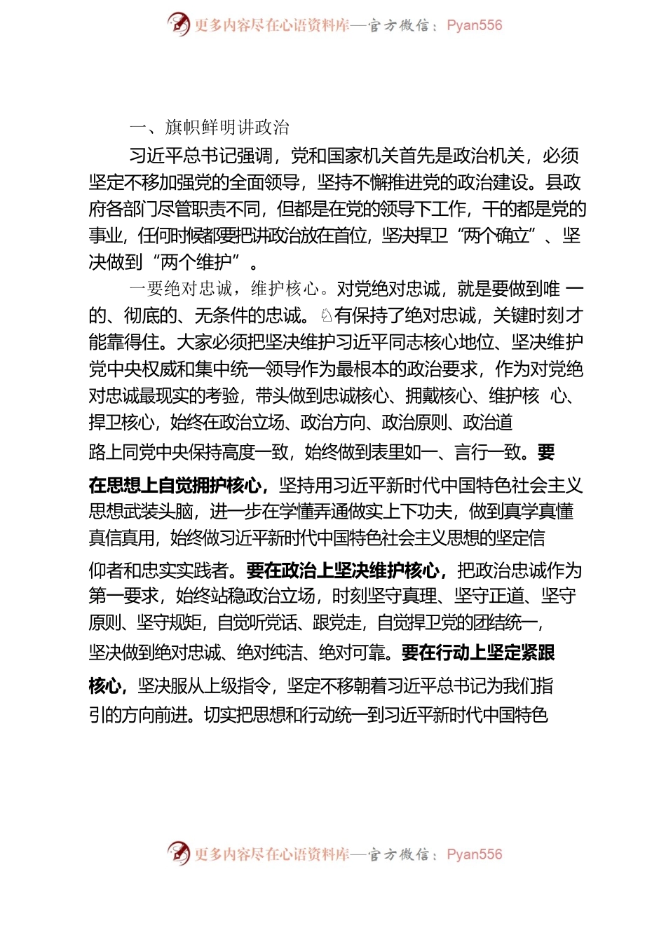 在县第十八届人民政府第二次全体（扩大）会议上的讲话.docx_第2页