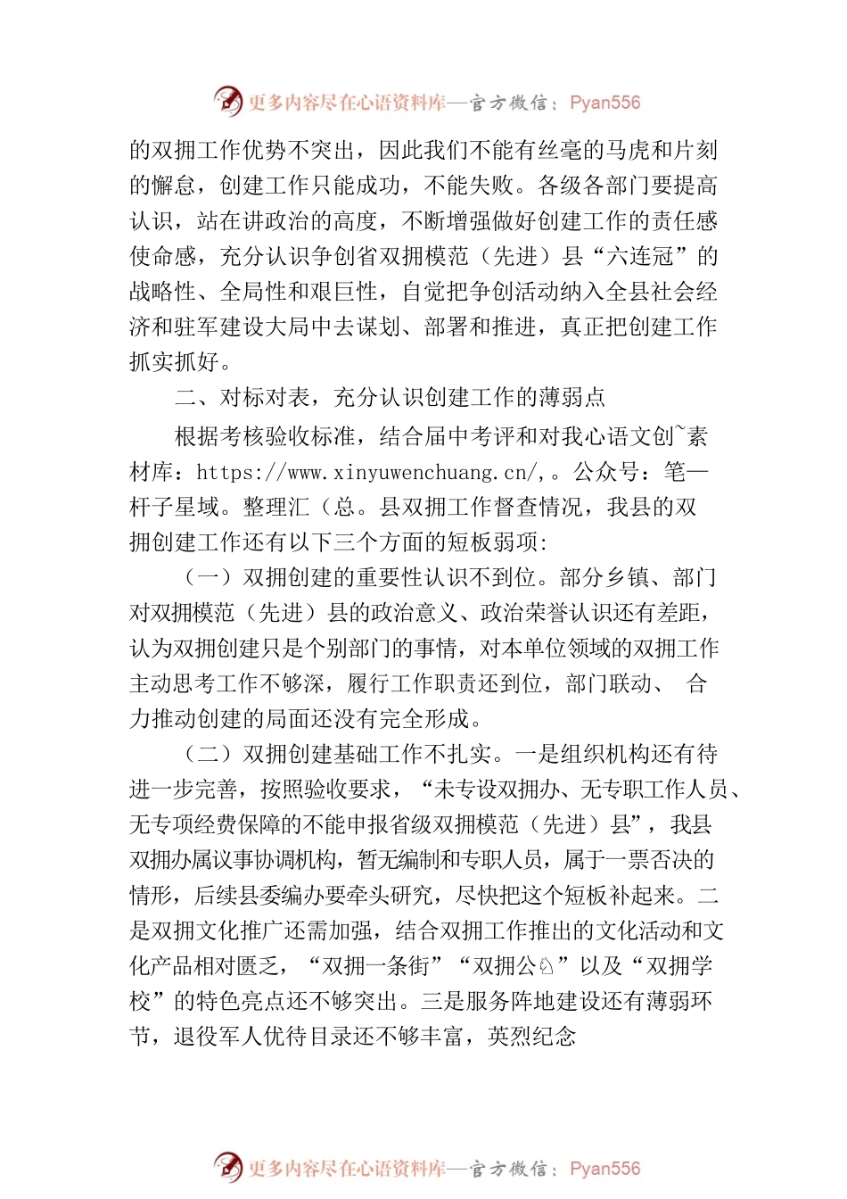 在全县创建省级双拥模范（先进）县动员部署会议上的讲话.docx_第2页