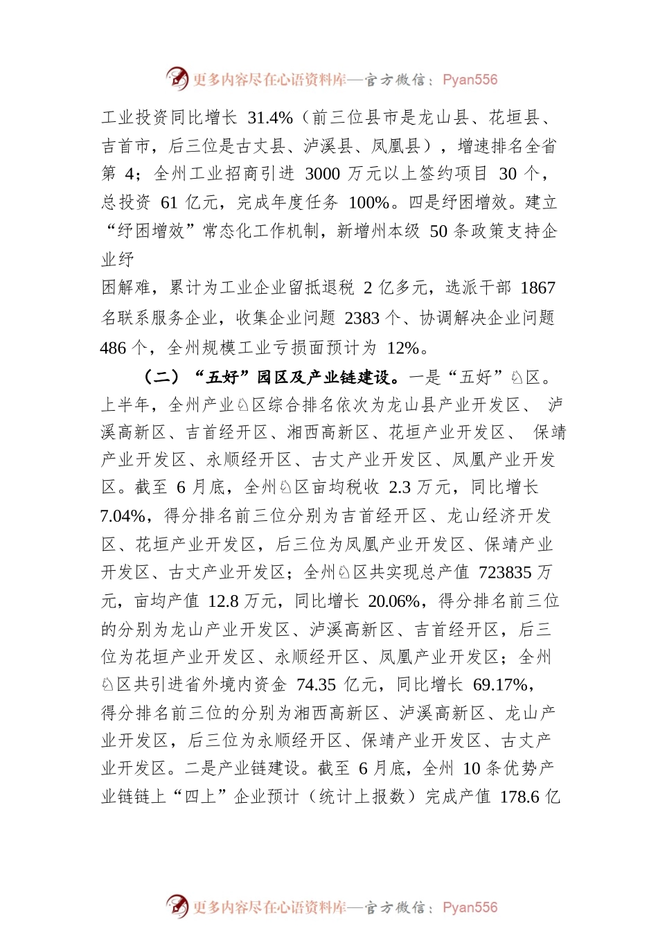 在十五届州人民政府第二次全体会议暨2022年全州第三次安全生产委员会电视电话会议上的讲话（20220721）.docx_第2页