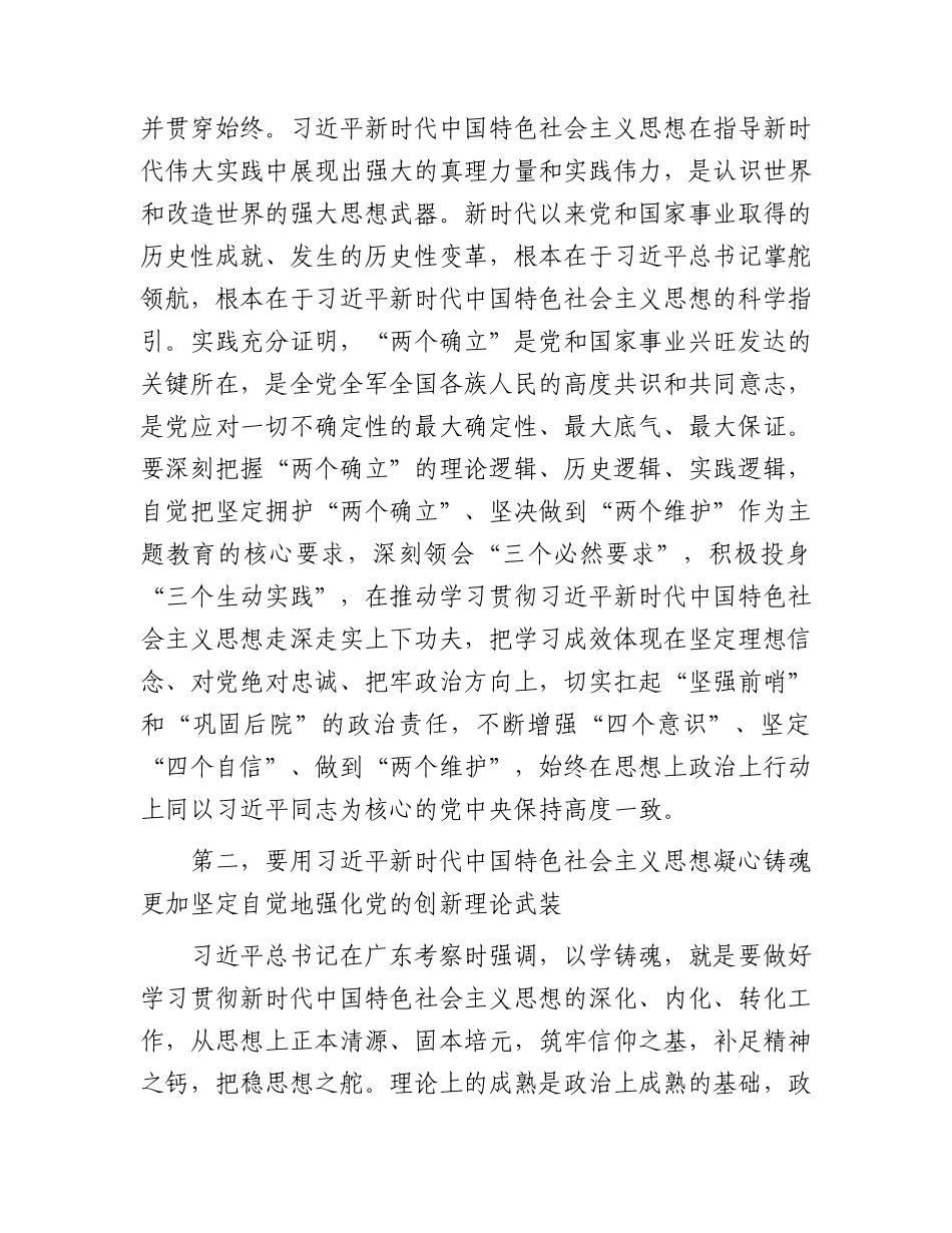 在市委办机关主题教育专题读书班上的讲话.docx_第2页