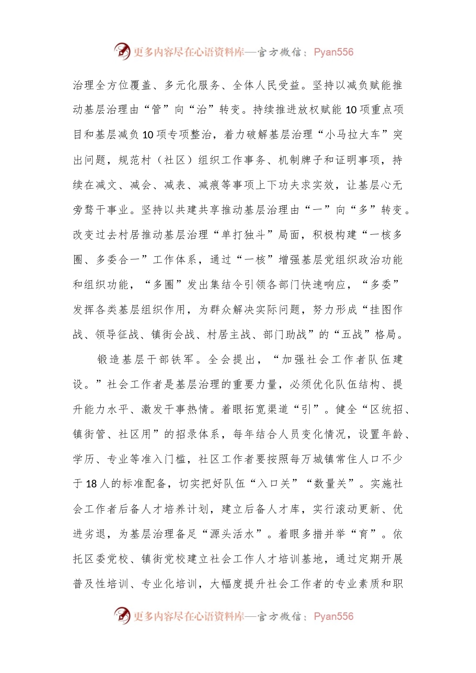 在全市党建引领基层治理行动推进会上的汇报发言.docx_第2页