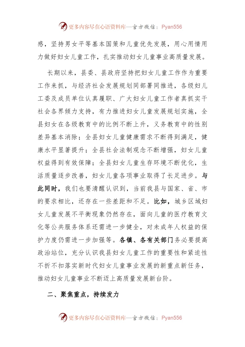 在全县妇女儿童工作会议上的讲话提纲.docx_第2页