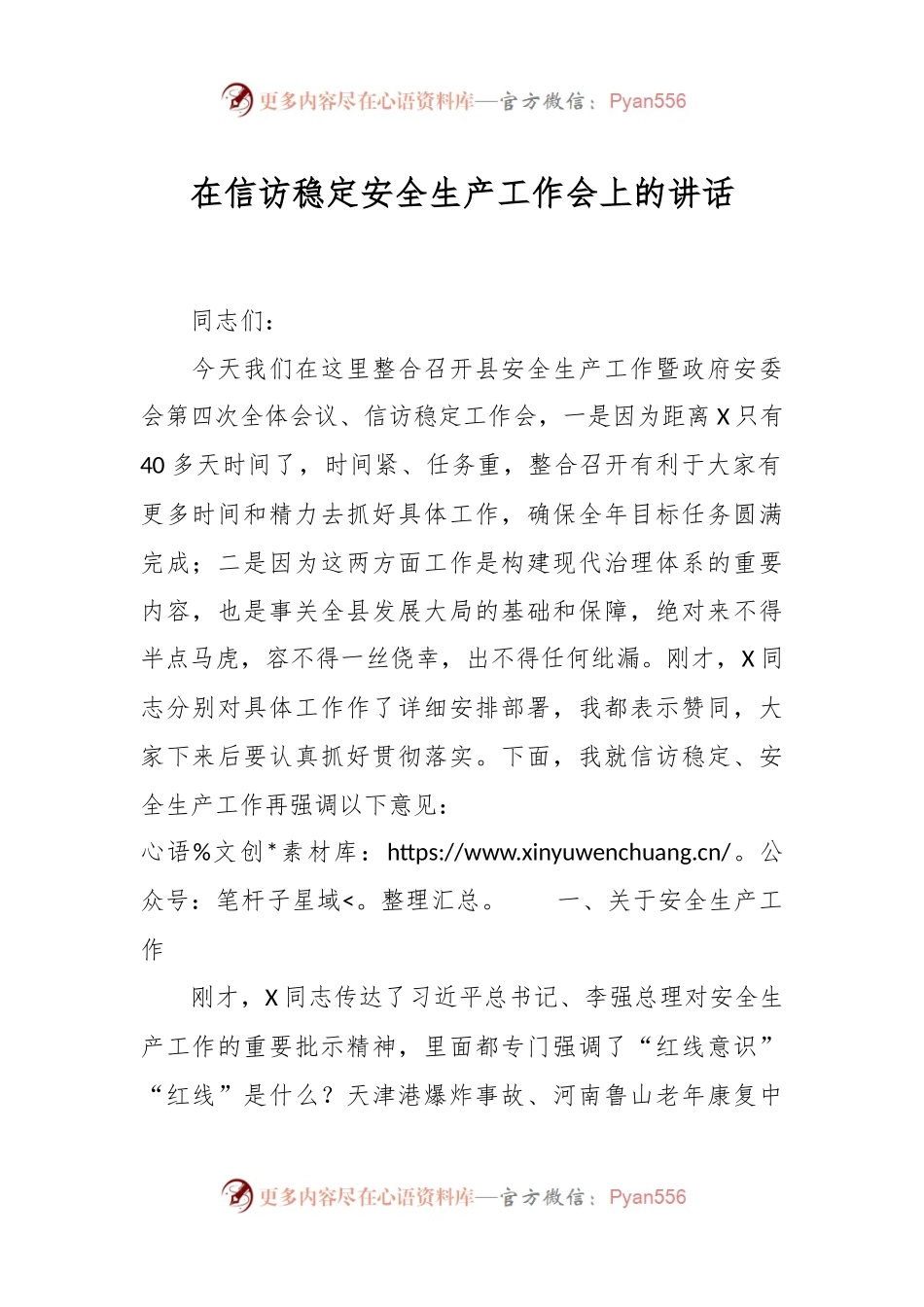 在信访稳定安全生产工作会上的讲话.docx_第1页