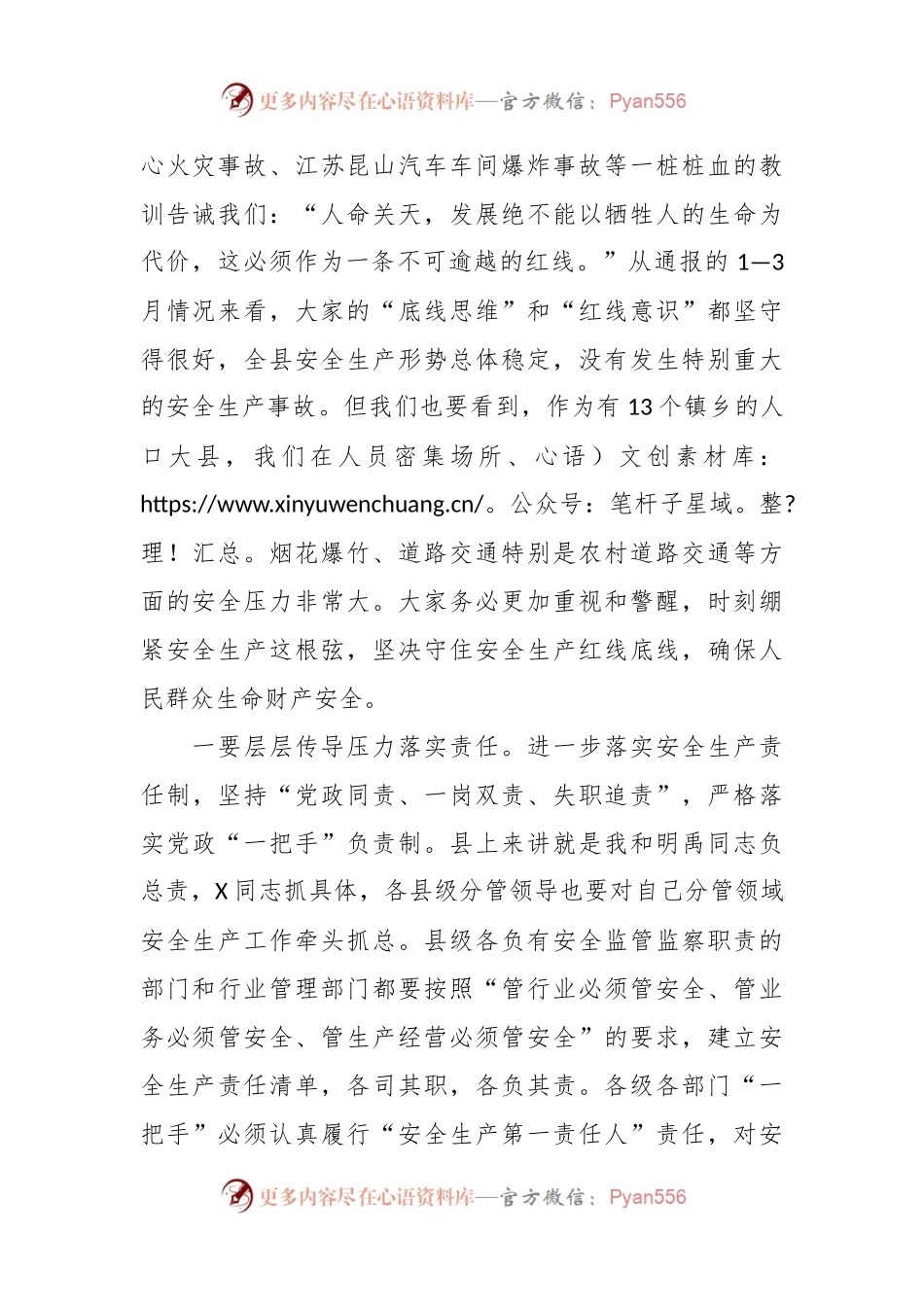 在信访稳定安全生产工作会上的讲话.docx_第2页