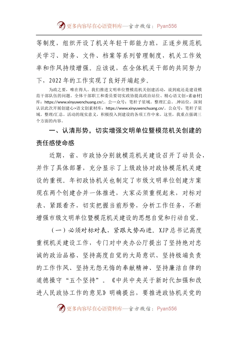 在县政协文明单位暨模范机关创建动员会议上的讲话.docx_第2页