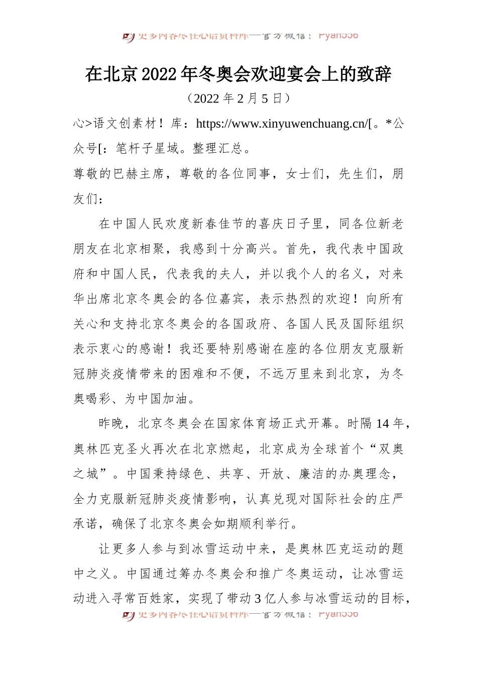 在北京2022年冬奥会欢迎宴会上的致辞.docx_第1页
