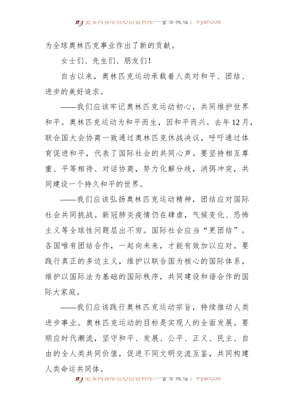 在北京2022年冬奥会欢迎宴会上的致辞.docx_第2页