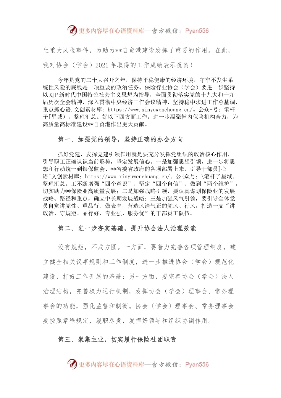 在保险行业协会（学会）年度会员代表大会上的讲话.docx_第2页