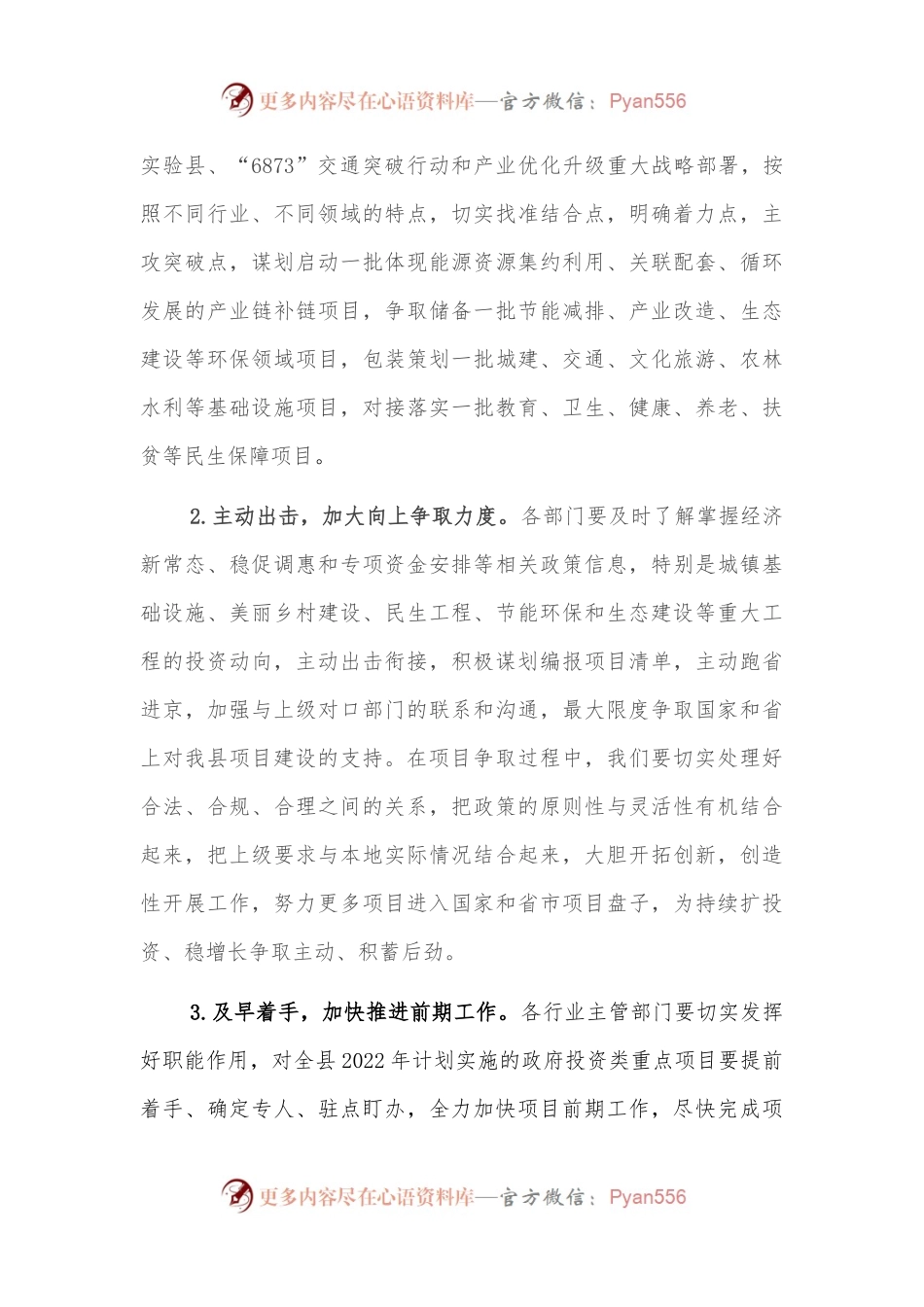 在全县固定资产投资工作会议讲话.docx_第2页
