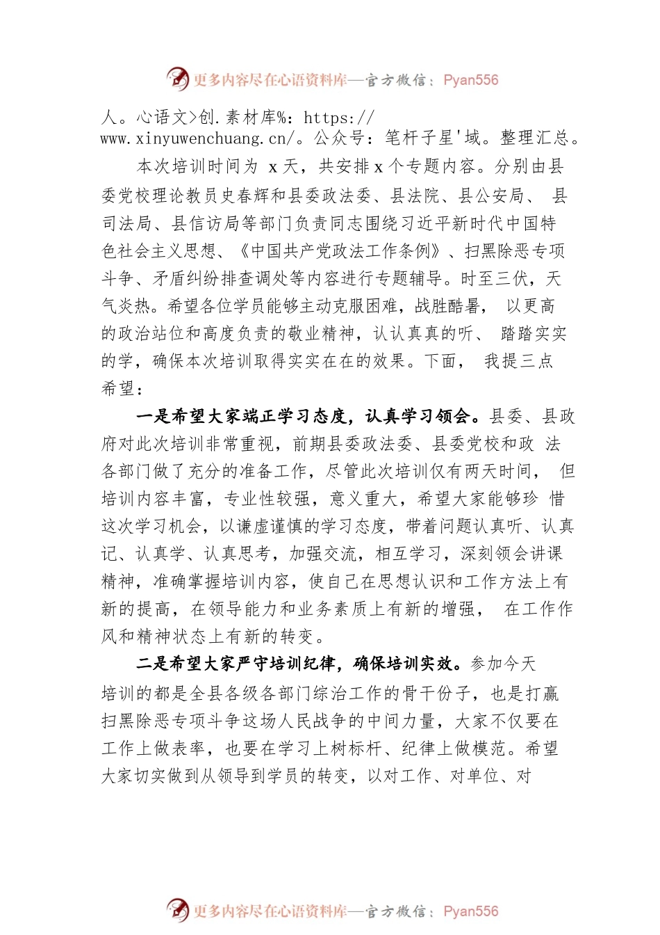 在全县政法综治（平安建设）暨领导干部培训班开班仪式上的发言.docx_第2页