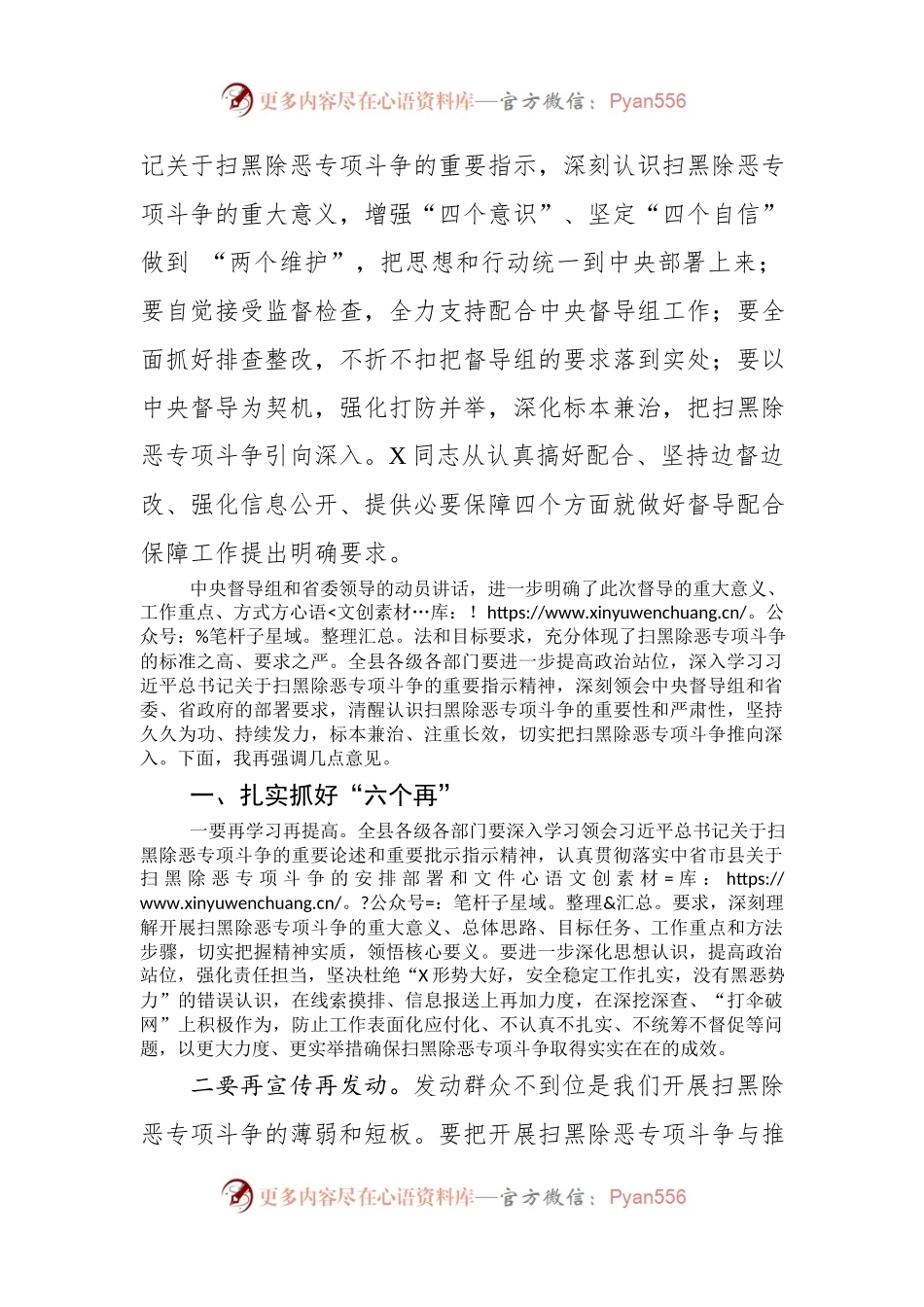 在全县扫黑除恶专项斗争工作推进会上的讲话.docx_第2页