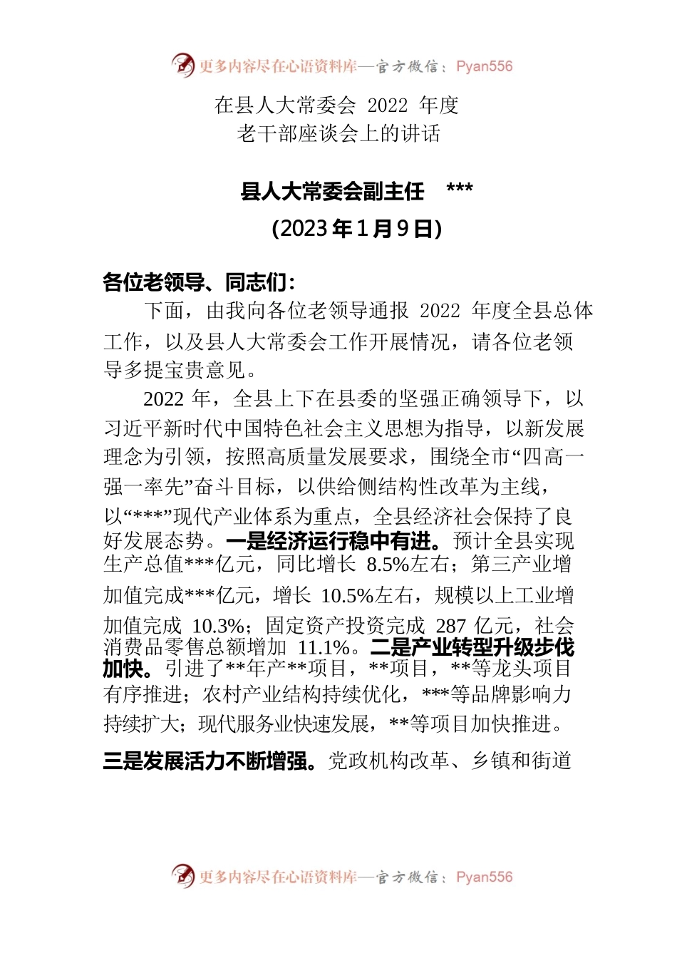 在县人大常委会2022年度老干部座谈会上的讲话.docx_第1页