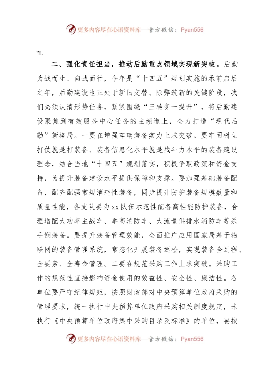 在全市xx队伍后勤工作会议上的讲话.docx_第2页