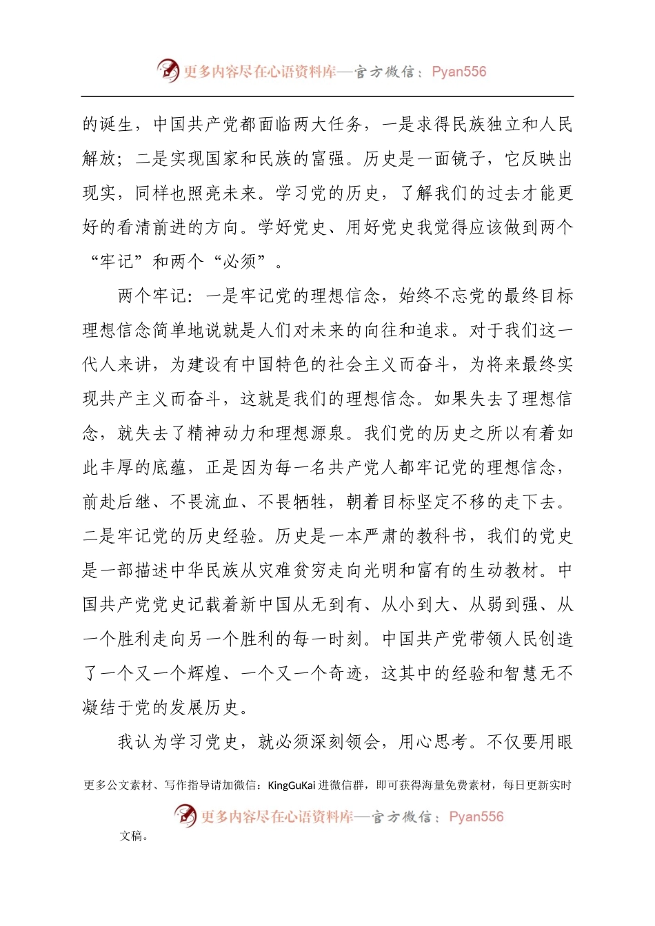 在党史学习教育专题组织生活会上的对照检查.docx_第2页
