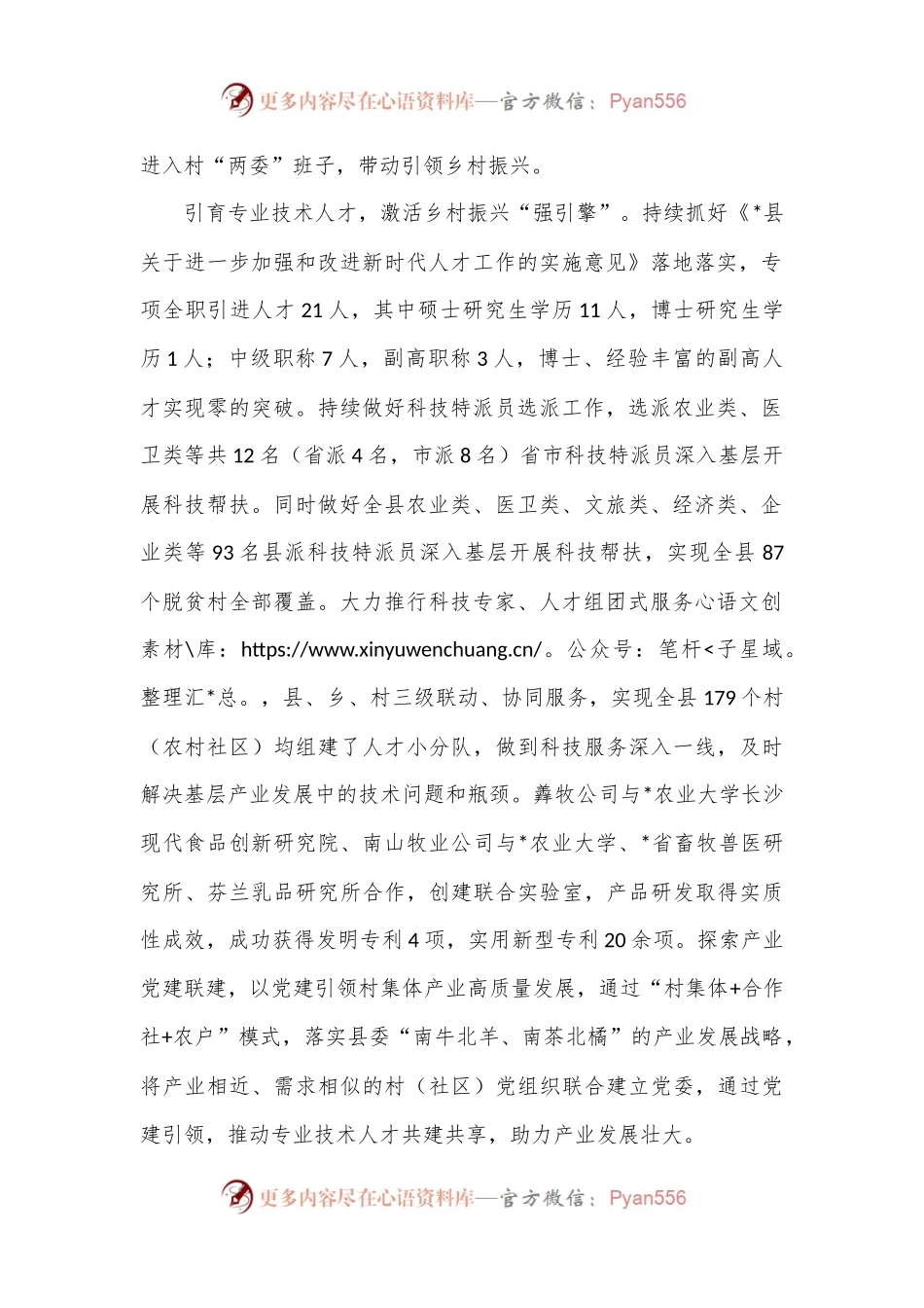 在全市乡村人才振兴交流座谈会上的汇报发言.docx_第2页