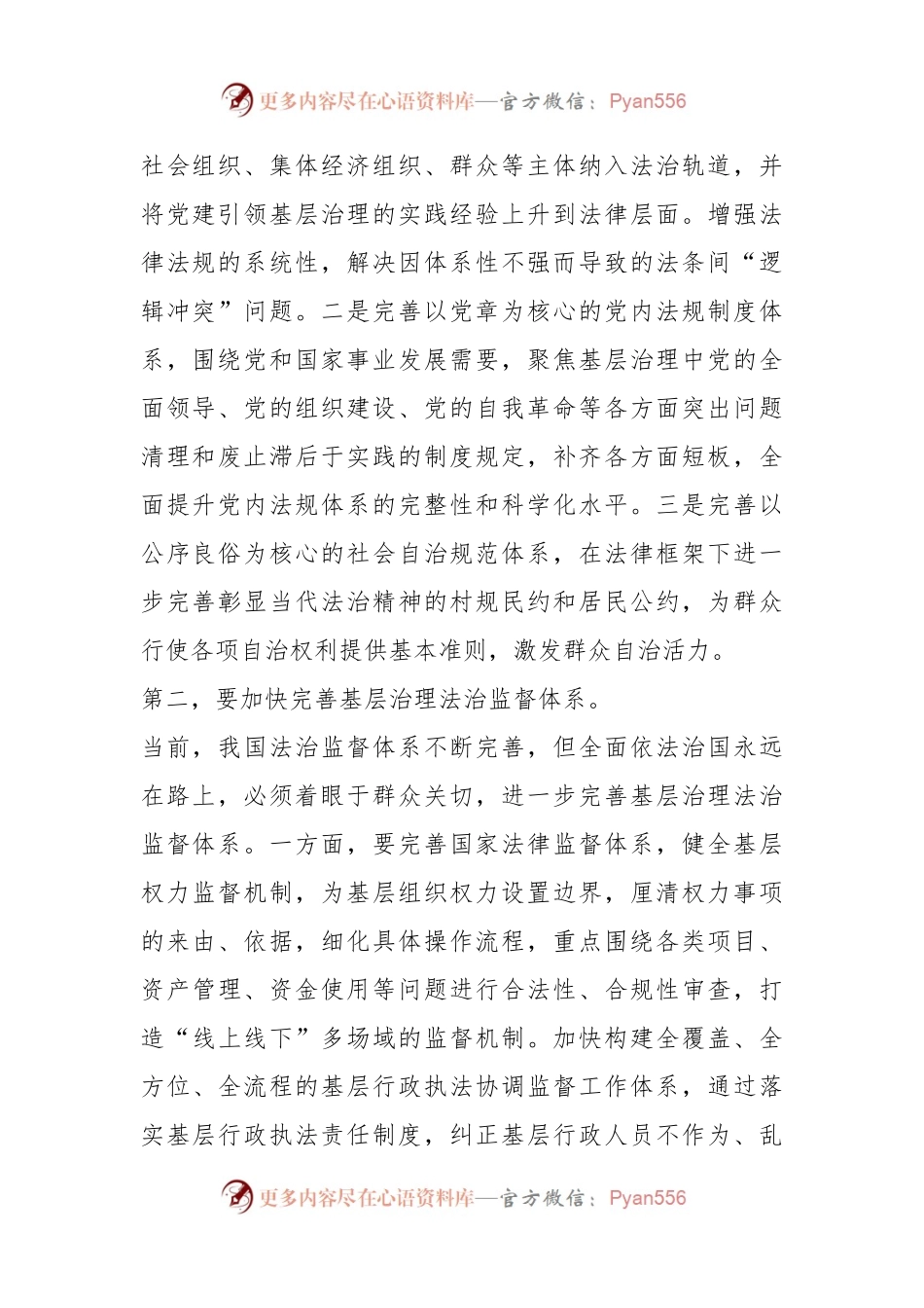 在全市基层治理法治化建设工作推进会上的讲话.docx_第2页