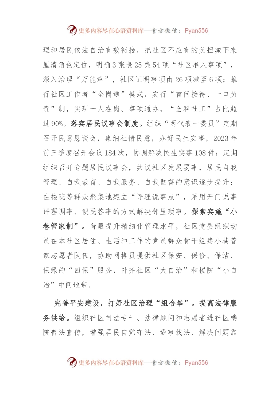 在全市党建引领基层治理暨精神文明建设工作推进会上的汇报发言.docx_第2页