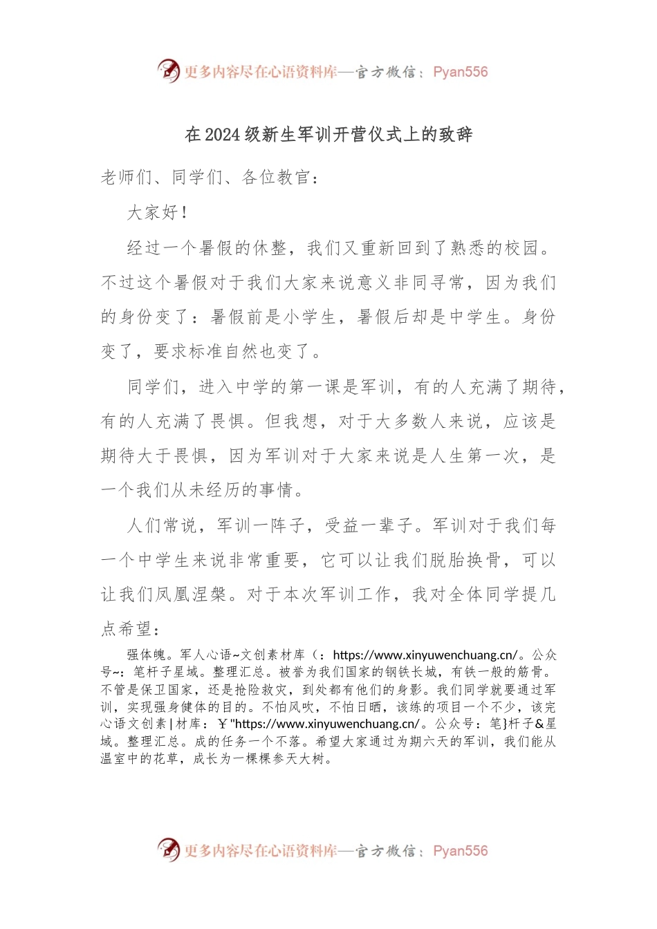 在2024级新生军训开营仪式上的致辞.docx_第1页