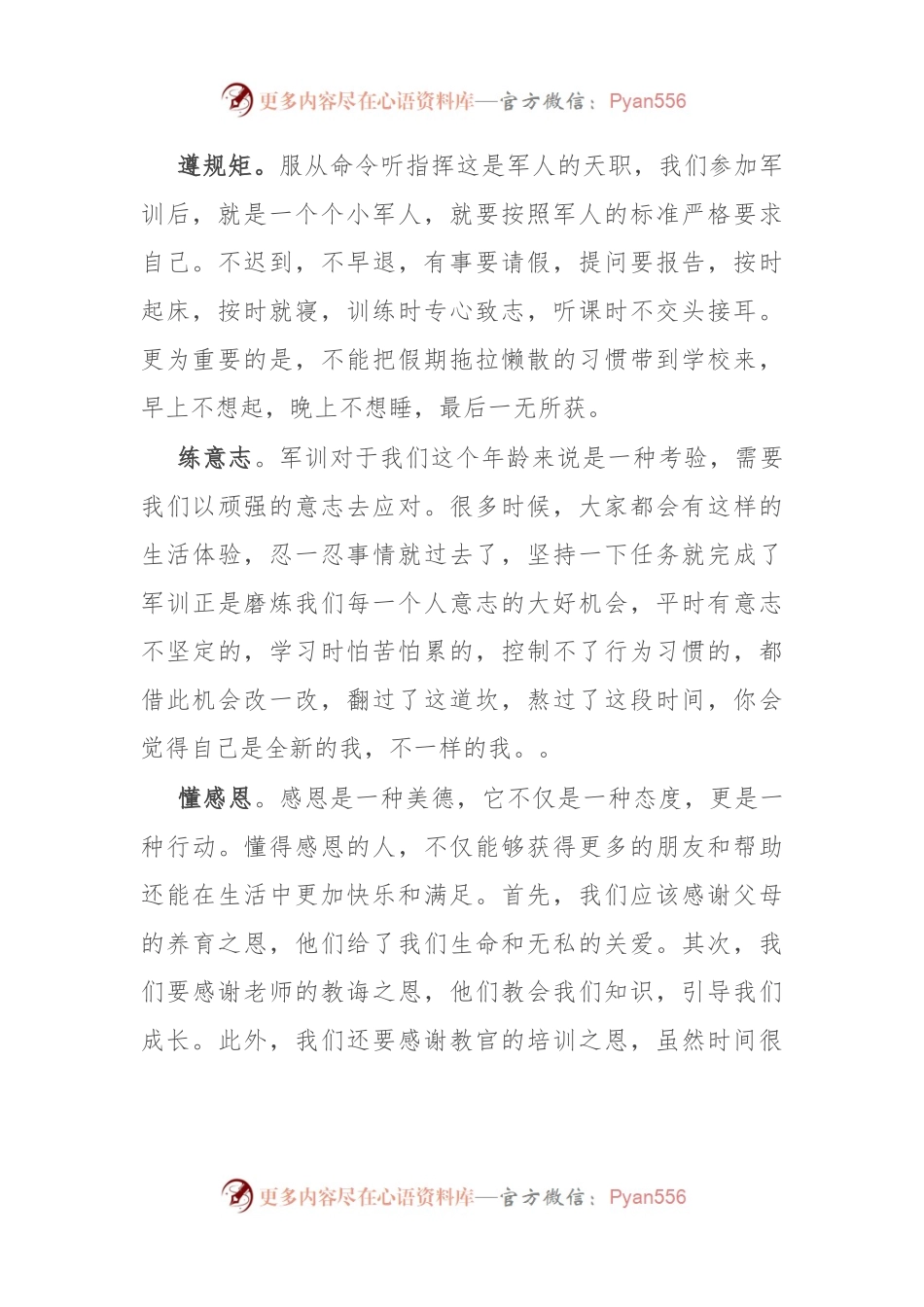 在2024级新生军训开营仪式上的致辞.docx_第2页