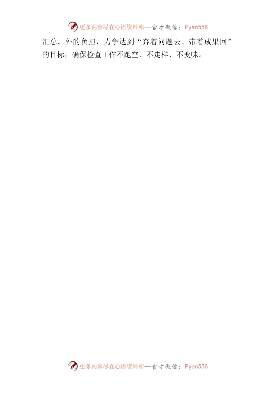 在周工作碰头会上的讲话20230918.docx_第2页