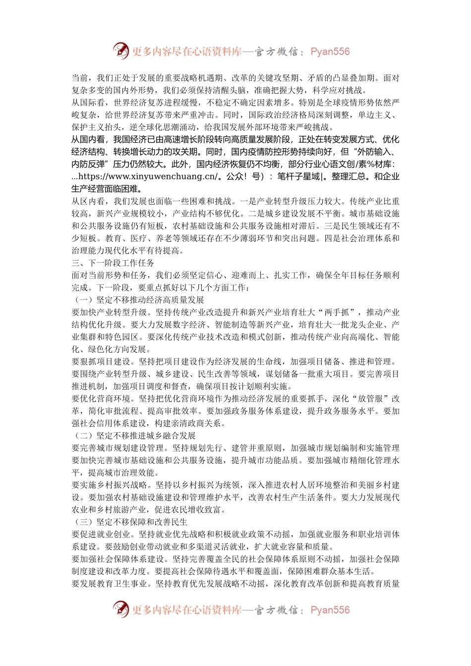 在全区第四季度工作动员部署会上的讲话.docx_第2页